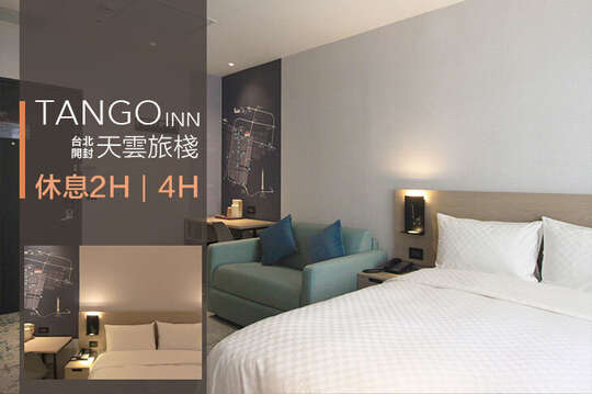 天雲旅棧 台北開封