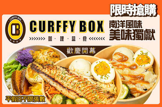 咖哩盒食(中壢中和店)