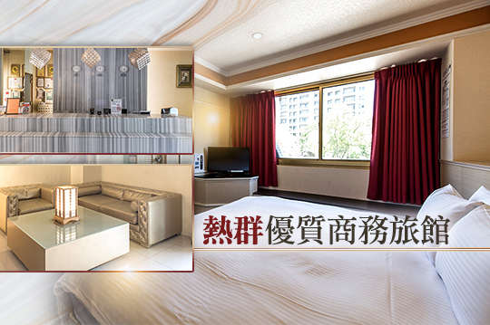 高雄-和樂花園旅店