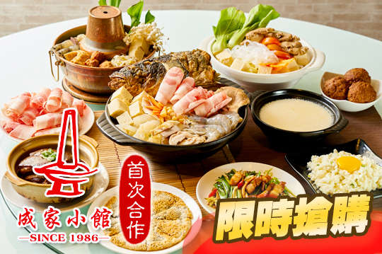 成家小館(天母店)