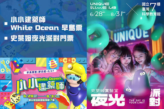 【建築樂園】小小建築師White Ocean