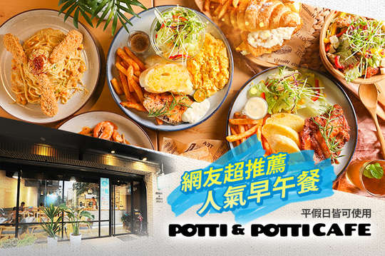 POTTI & POTTI CAFE