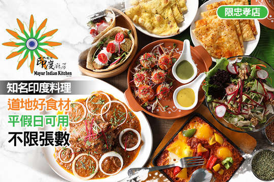 馬友友印度廚房