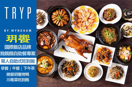 新北林口爵怡溫德姆酒店-玥饗