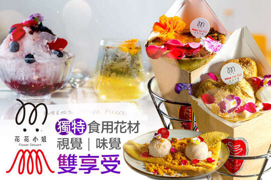 花花小姐 Miss hua hua