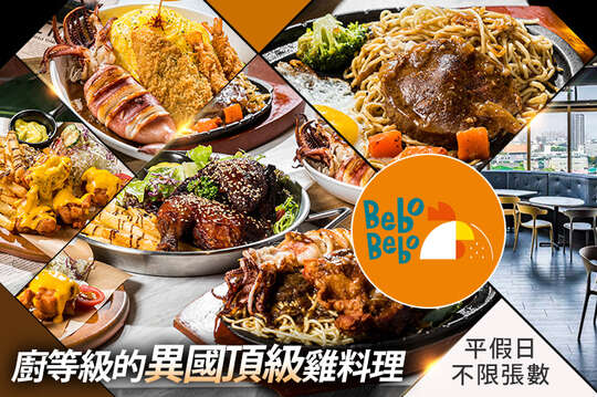 Bebo美式餐廳
