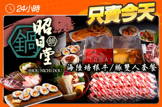 昭日堂