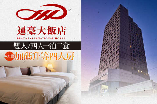 台中-通豪大飯店