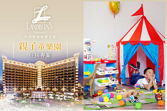 新竹暐順和選旅