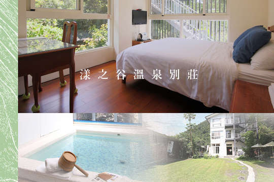 埔里-漾之谷溫泉別莊
