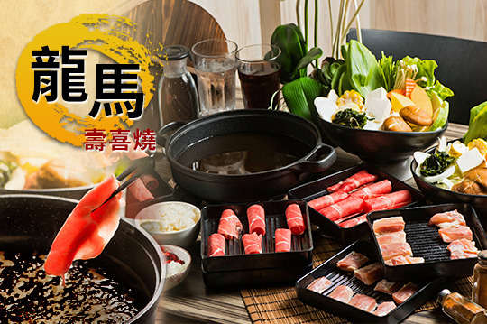 龍馬小火鍋