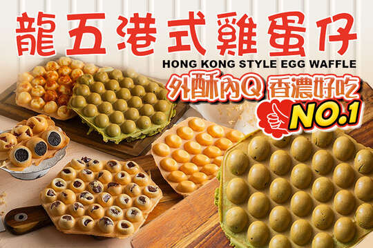 龍五港式雞蛋仔(豐原店)