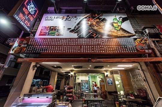 五田燒烤熱炒海鮮