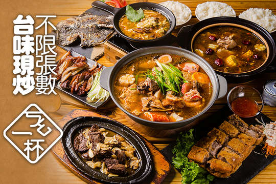 ㄎㄠ一杯臺灣菜專門店