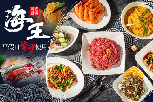 海王澎湖海鮮料理