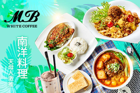 MB  white Coffee(天母店)