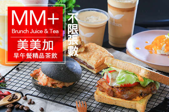 美美加早午餐精品茶飲 MM+BRUNCH
