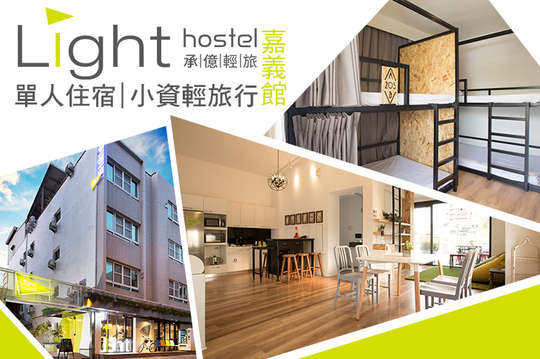 承億輕旅 嘉義館