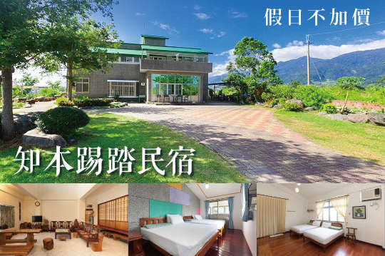 台東-知本踢踏民宿