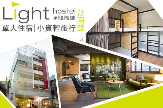 承億輕旅 台南館