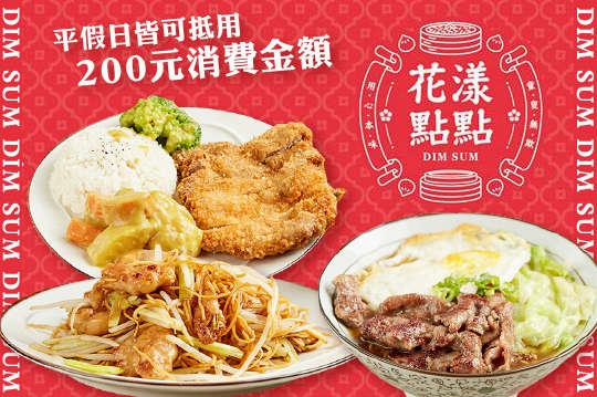 花漾點點
