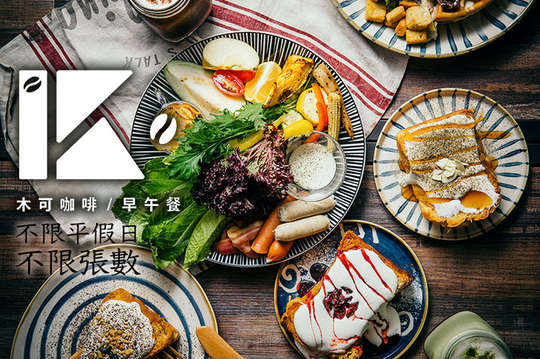 木可咖啡/早午餐