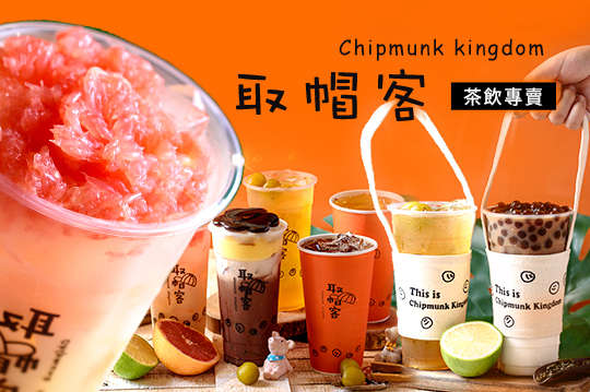 取帽客茶飲專賣