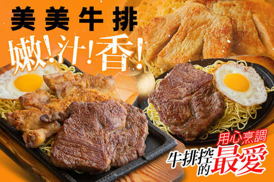 美美牛排