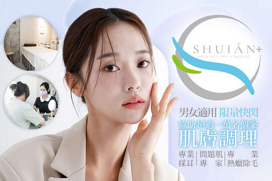 台中素顏學院 SHUIAN plus+