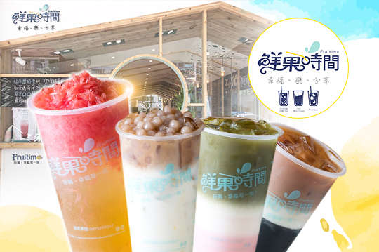 Fruitime 鮮果時間(立志店)