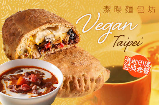 潔暘麵包坊Vegan Taipei