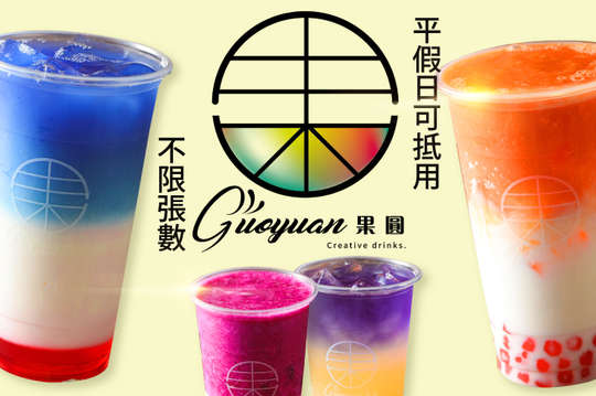 果圓創意茶飲(光華總店)