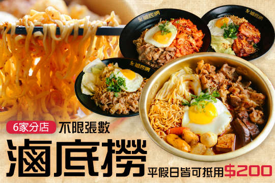 滷底撈