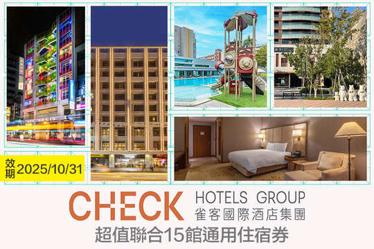 雀客國際CHECK(聯賣)