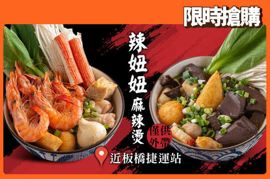 辣妞妞麻辣燙(國光店)