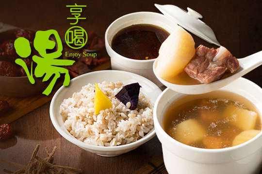 享喝湯 湯品專賣店