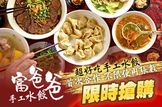 富爸爸手工水餃