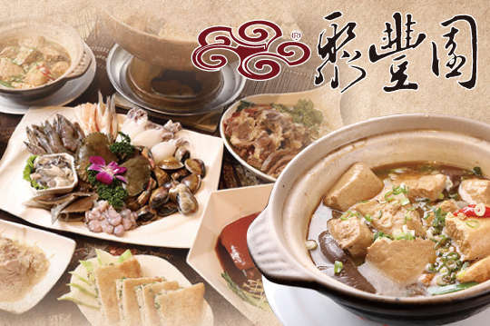 聚豐園精緻江浙料理