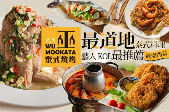 巫泰式燒烤(桃園店)