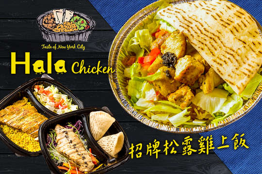 Hala Chicken