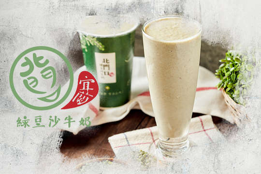 北門口-綠豆沙牛奶