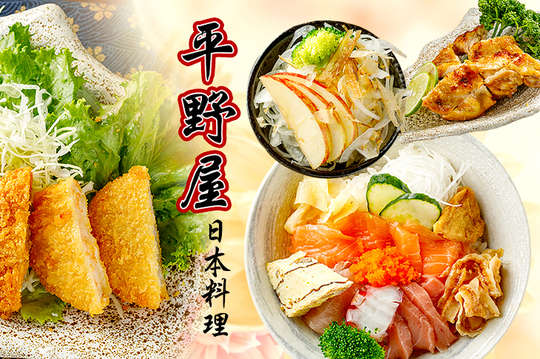 平野屋日本料理