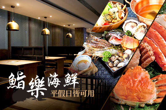 鮨樂海鮮