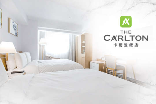 台中-卡爾登飯店