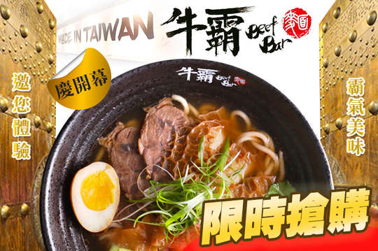 牛霸BeefBar