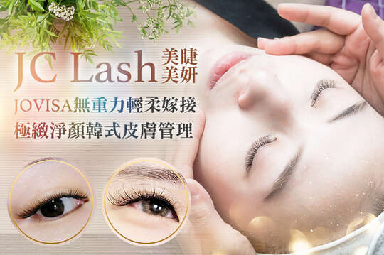 JC Lash 美睫美妍