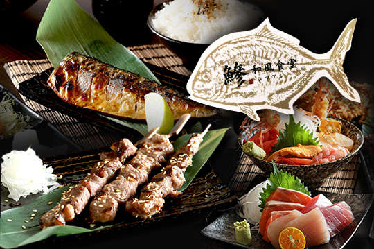 鰺 和風食堂
