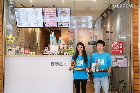 糖絲胡同iamsugar