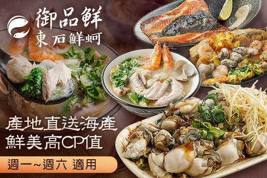 御品鮮東石鮮蚵