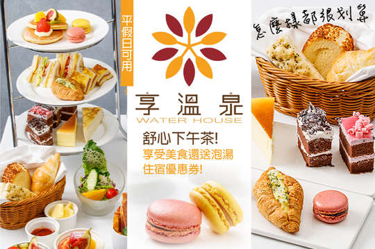 北投享溫泉會館